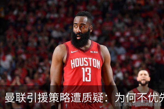 曼联引援策略遭质疑：为何不优先补强后防？